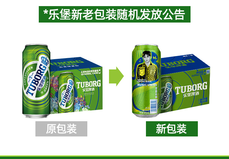 【乐堡】Tuborg啤酒500ml*12罐