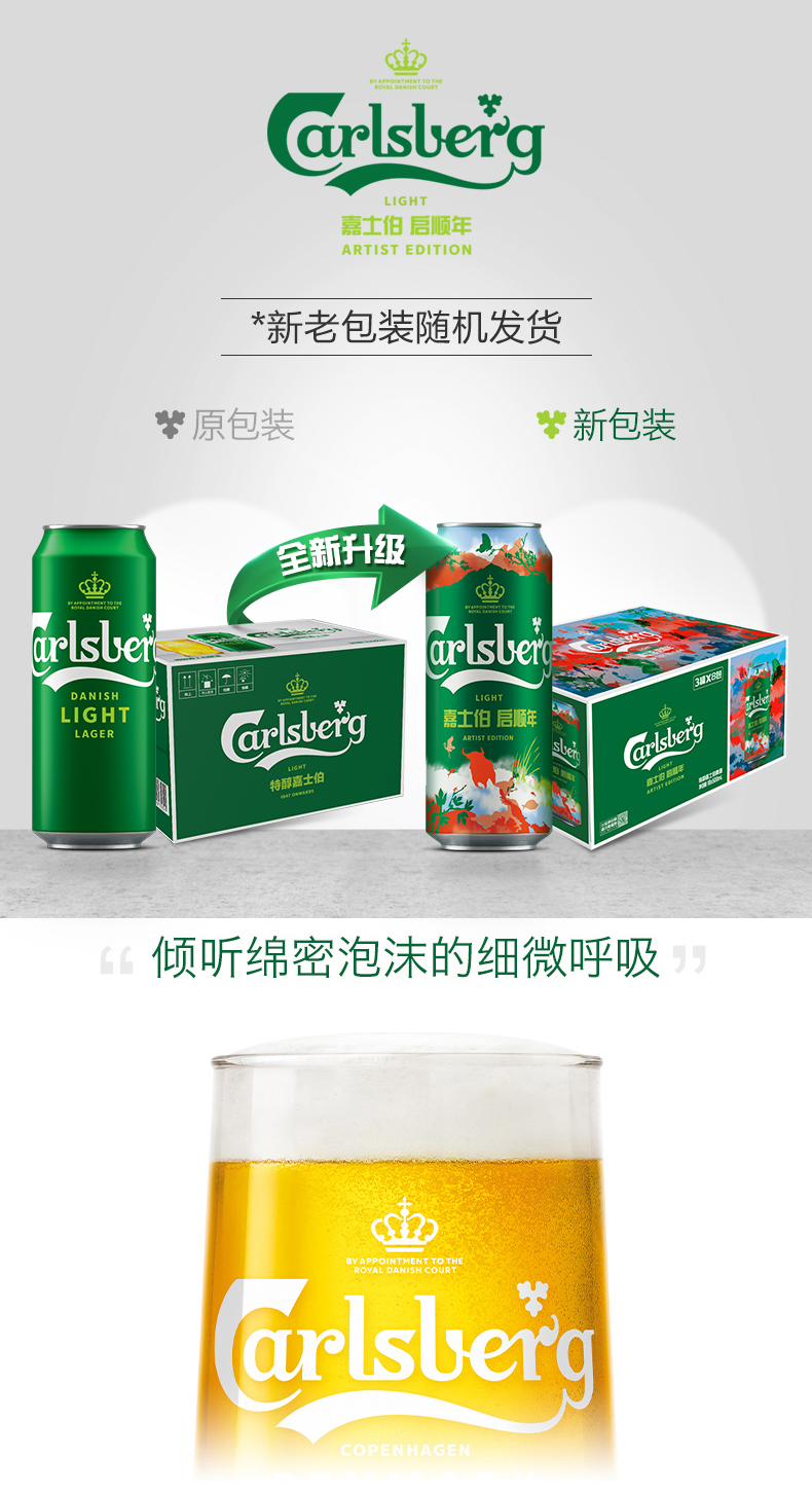 天猫超市 嘉士伯 特醇啤酒 500ml*18罐 清爽拉格小麦啤酒 图1