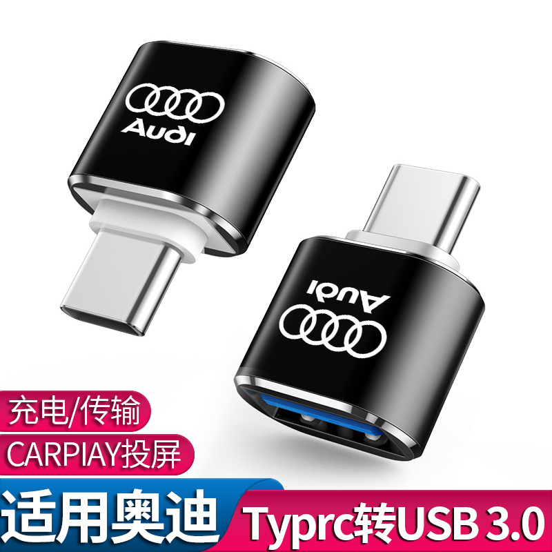 Audi TypeC Adapter A4LA6LA5A3Q5LQ3Q7 Data Cable Charging Converter USB Car Supplies - Taobao