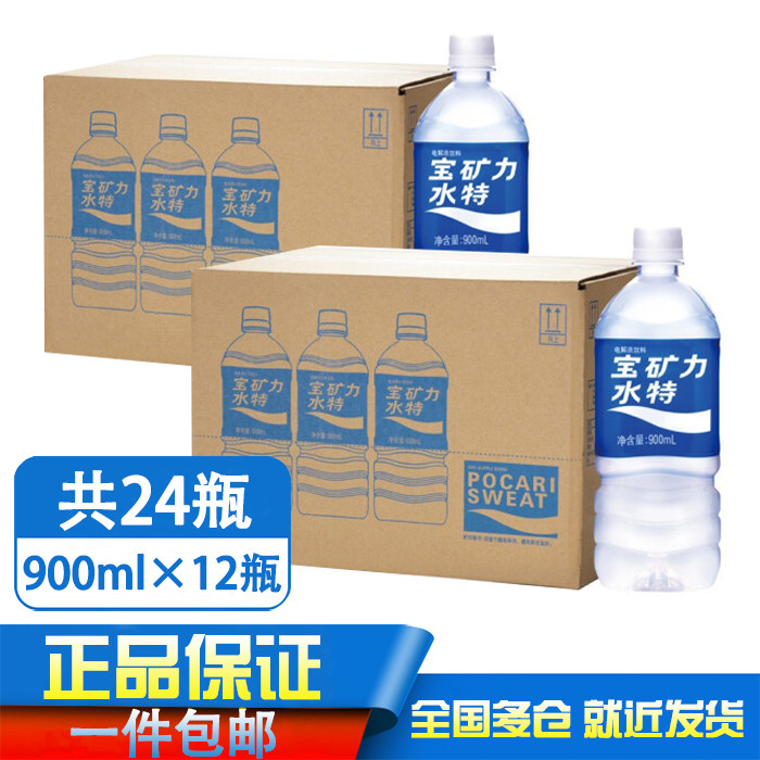2箱 宝矿力水特电解质运动型饮料900ml 12瓶 2箱整箱装包邮