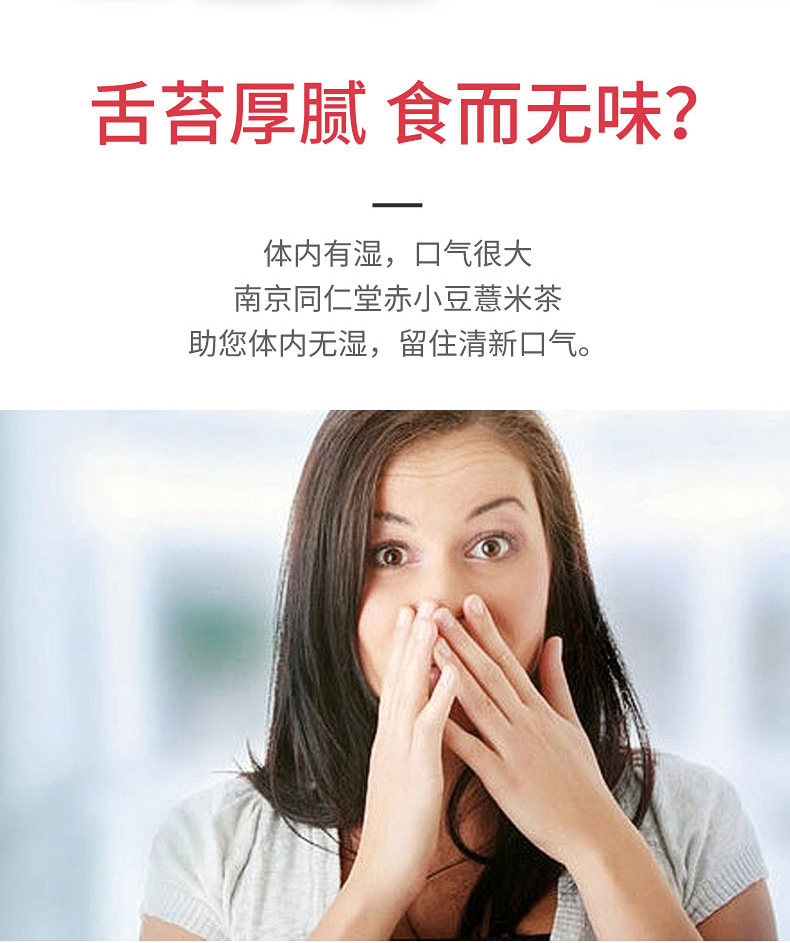 南京同仁堂 红豆薏米芡实茶 5g*30包 利水消肿 健脾去湿 图7