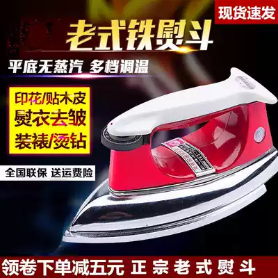 Old-fashioned iron temperature-adjusted household dry iron non-steam-skinned ironing clothes wrinkle-hot clothing electric bucket