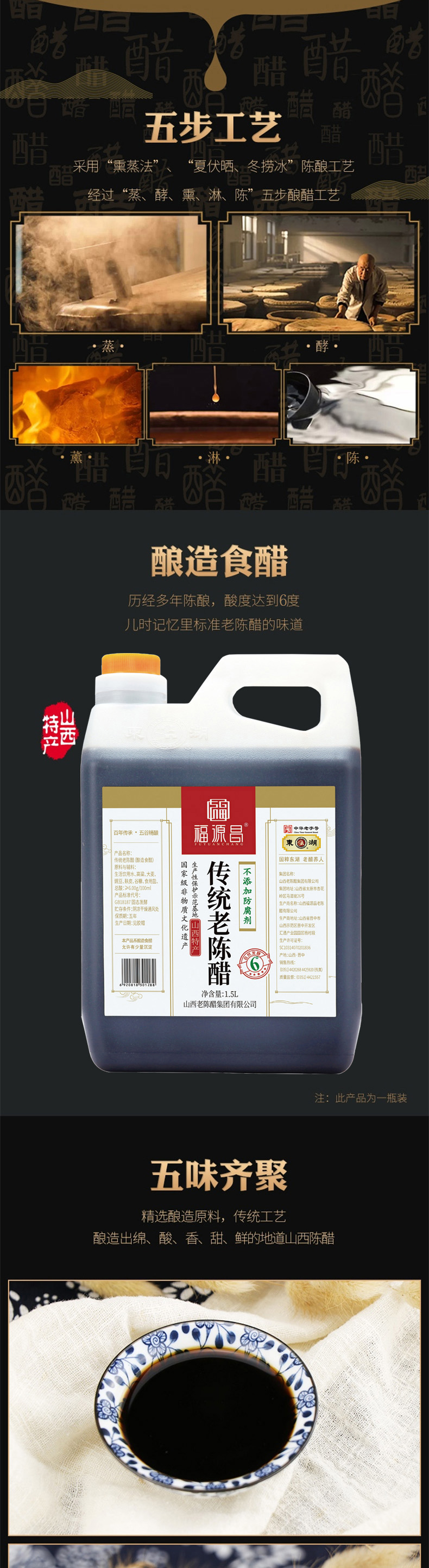 东湖正宗老陈醋1.5L桶装