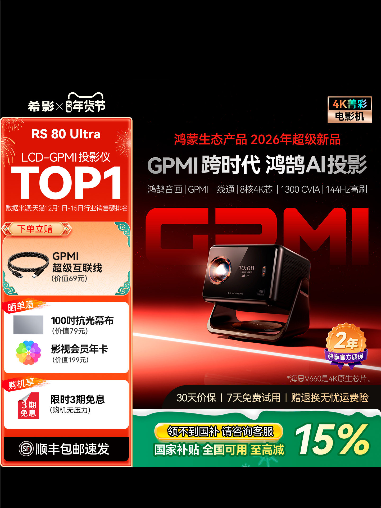 [Flagship New Product Launch] Xiying Rs 80 Ultra Projector Honghu Vivid Dual Certification Gpmi Ultra-Clear Home Bedroom Projector Suitable for Harmonyos Smart Ecosystem Integrated Projector