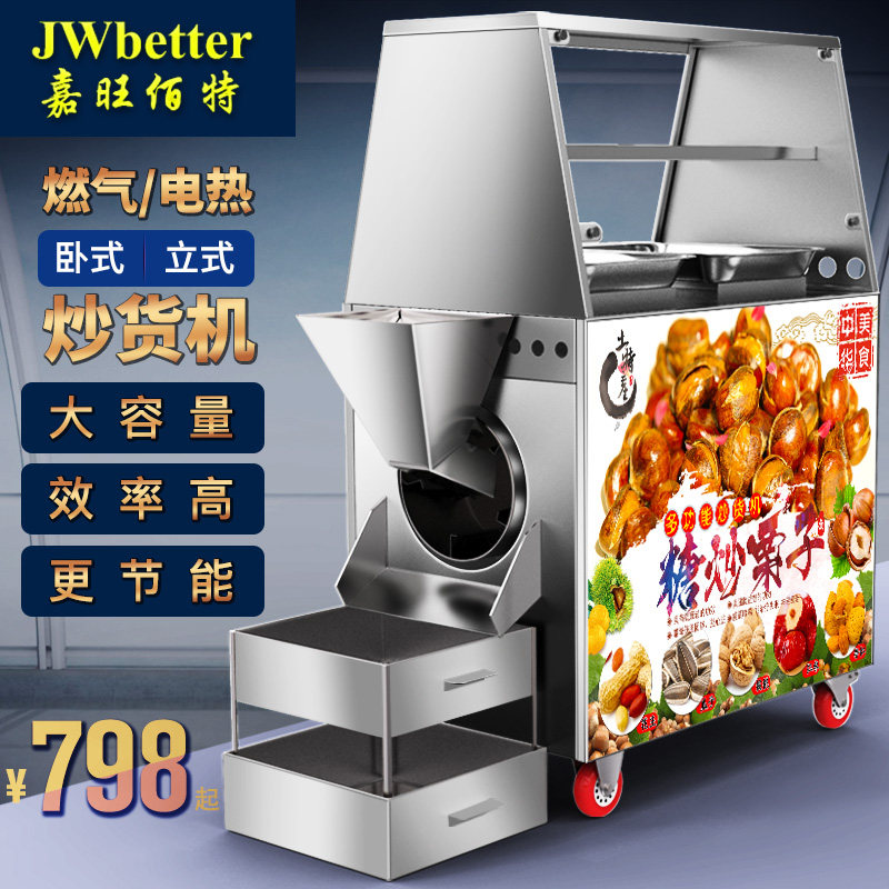Commercial roaster machine sugar fried chestnut machine stall fully automatic small fried chestnut peanut melon seeds machine gas electric heating