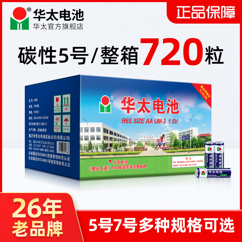 Huatoo Carbon Dry Cell 5 Number of whole boxes General 7 Number 7 1 5v Children's Toys Remote control Air Conditioning Wholesale