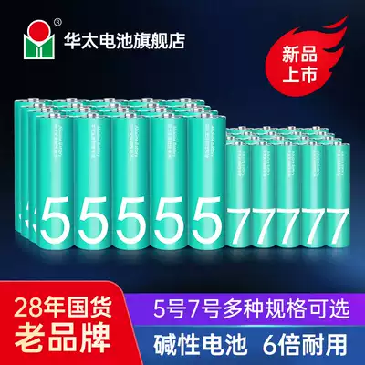 Huatai Five No 5 AAA dry battery No 7 No 7 ordinary alkaline 1 5v Children's toys special remote control air conditioning