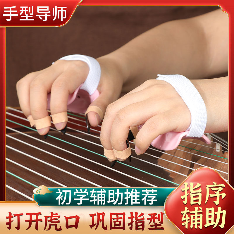 Guzheng Hand Type Straightener Stabilizers Children Adults Beginnics Koto Fingernail Fingernail Finger practicing instrumental tiger mouth straightener-Taobao
