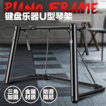 Electric piano U-shaped piano stand Electronic piano stand Yamaha P48P105P115P125 Casio universal keyboard shelf