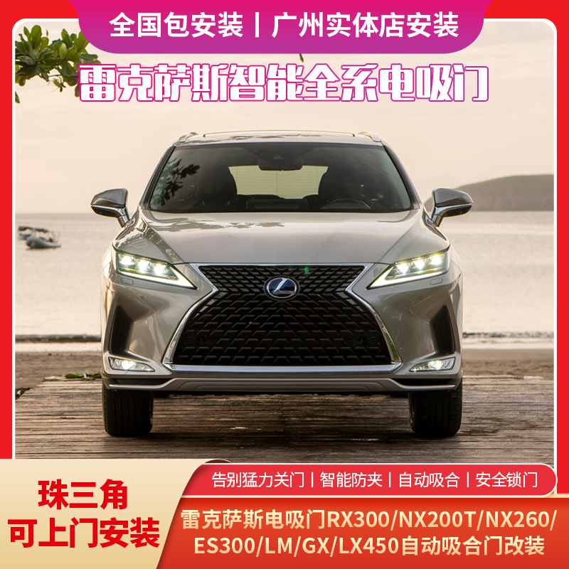 Suitable for Lexus Electric Suction Door Modification Rx300/Nx200T/Nx260/Es300/Lm/Gx/Lx450
