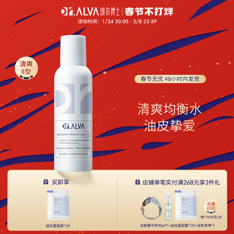Dr. Alva Freda Aier Probiotics Toner for Men and Women Moisturizing and Shrinking Pore Refreshing Water