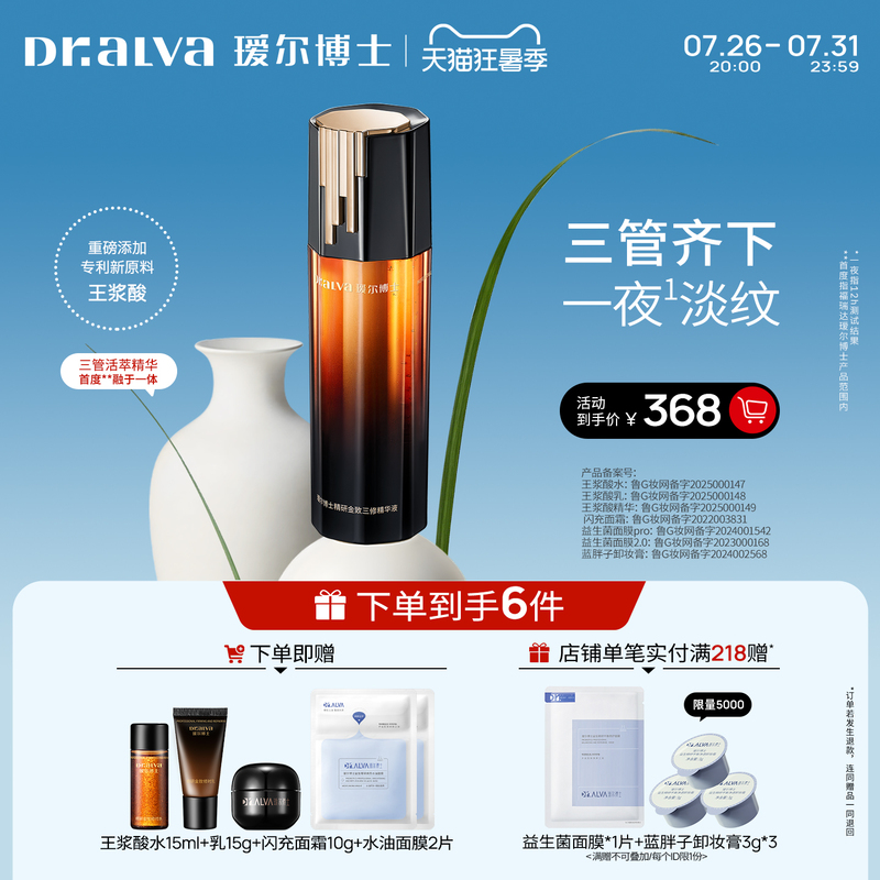 【Hot Summer Season】Dr. Aier Royal Jelly Acid 3 Tubes Essence Moisturizing, Firming, Anti-Wrinkle, Lightening Lines, Soothing Skin Care