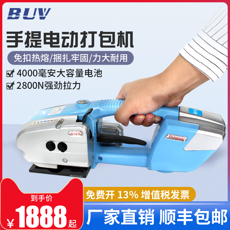 BUV-JD13 16 electric hand-held packer free of buckle strapping with tightening integrated strapping machine hot-melt plastic steel band PP with cardboard box wood brick-and-mortar tensioner fully automatic baling machine to bag strap-Tato