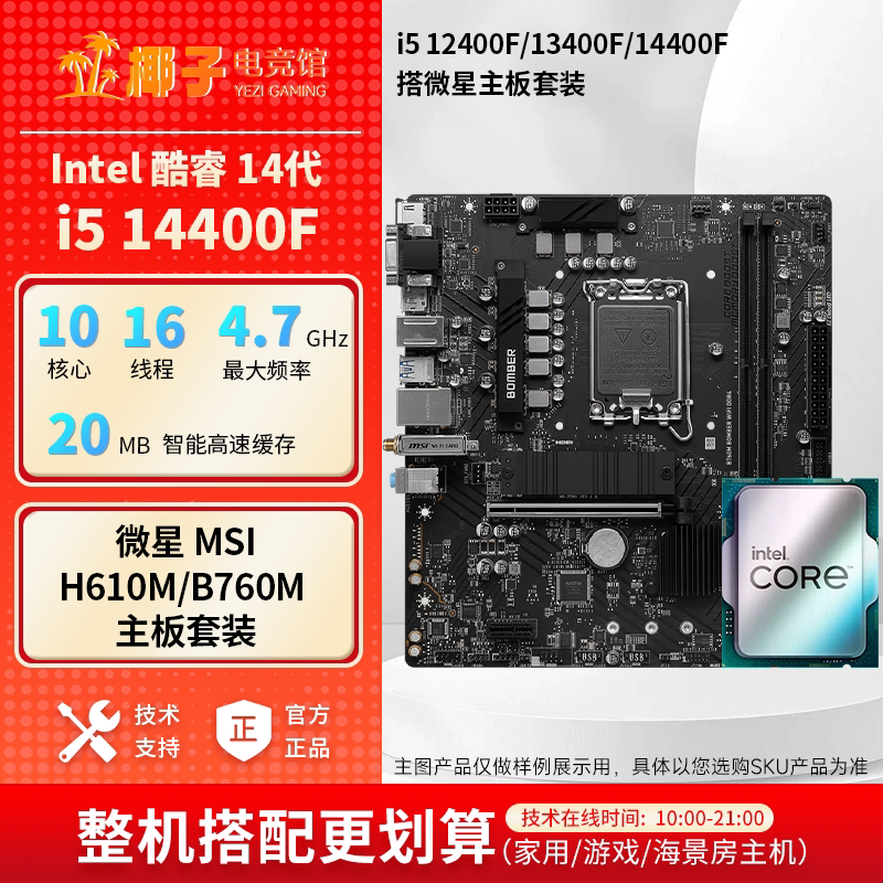 Intel I5 12400F/13400F/14400F with Msi H610M/B760M Motherboard Cpu Set