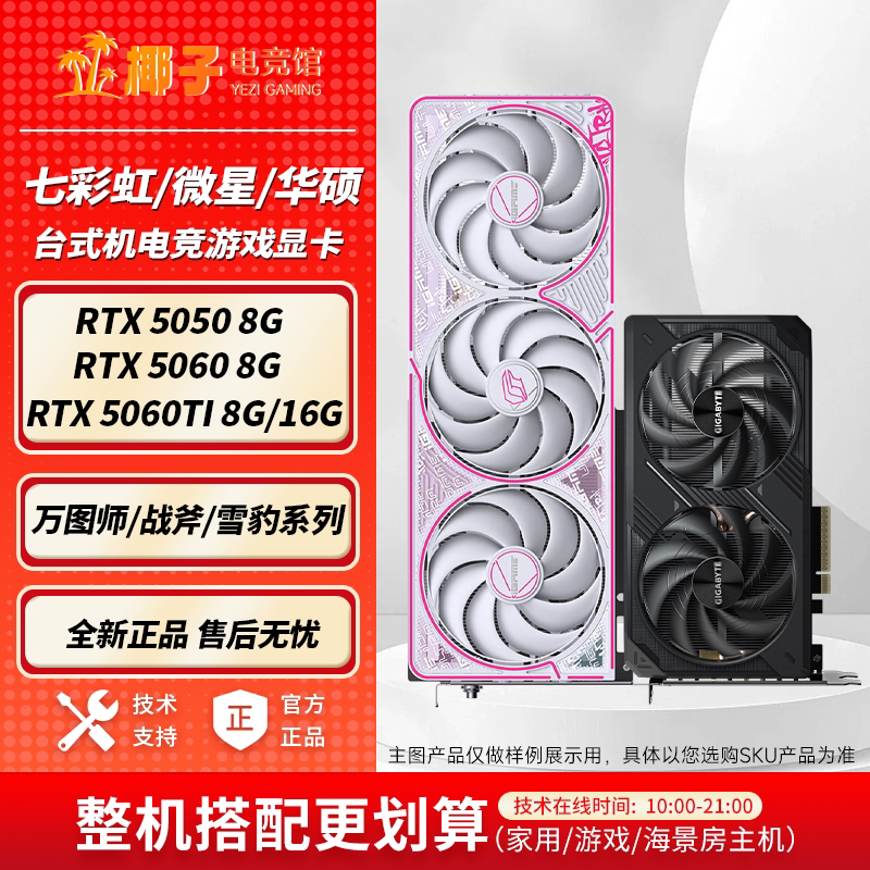 Игровая видеокарта Colorful/MSI/Gigabyte/Asus RTX 5060/5050/5060TI для настольных компьютеров Изображение 1