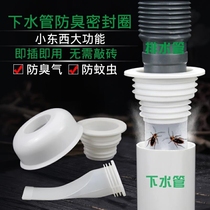 Sewer deodorant seal ring Deodorant plug Leak-proof plug Drain pipe 40 Sink plug sewer outlet underground 75