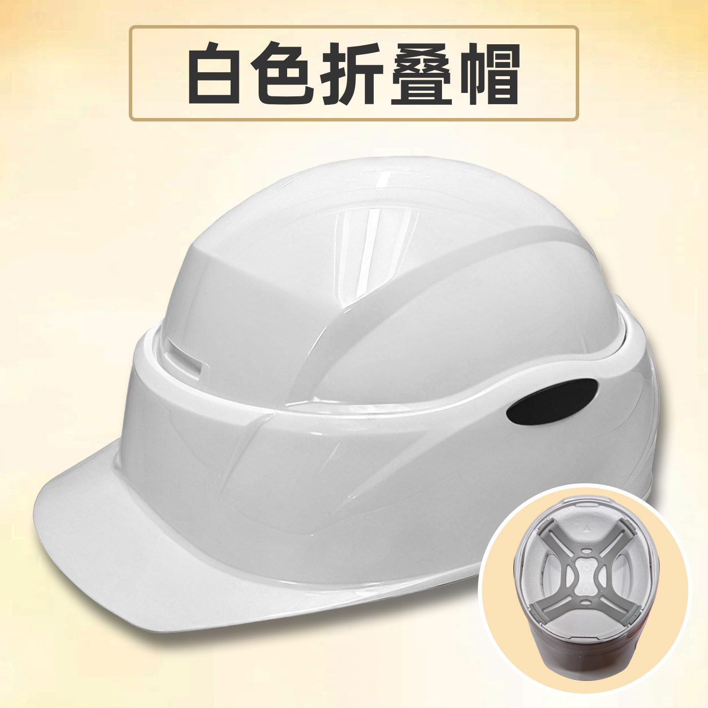 折叠安全帽可携式应急日本原装进口白色超轻高级加厚防护认证国标