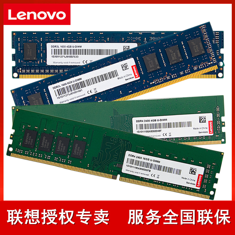 Lenovo Lenovo desktop computer three generations of original DDR3L 4nbsp 1600 2400 2666 fourth generation 4g 8G memory nbsp 16