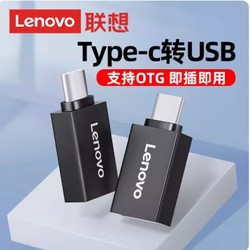 Lenovo otg 데이터 케이블 유형-c 어댑터 tpc-usb3.0 Android 범용 typec 태블릿 클라우드 다운로드 연결 컴퓨터에 적합한 U 디스크 변환기 oppo millet 휴대폰