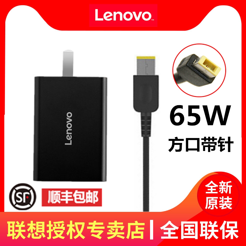 Lenovo Lenovo original installation Yangtian V310 V330-14 15 Power supply with small portable square opening 65W