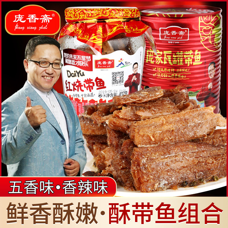 Pang Xiangzhai crock pot with fish canned five-flavored spicy flavor a total of 812g ready-to-eat seafood braised with fish canned