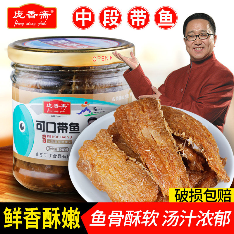 Pang Xiangzhai middle-section canned hairtail 207g bottle ready-to-eat rice five-spice canned hairtail canned Shandong specialty fish