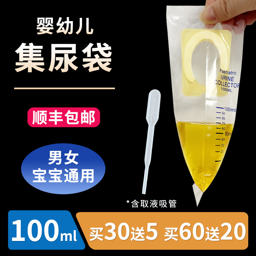 【顺丰】众硕婴儿集尿袋宝宝儿童小孩专用一次性婴幼儿尿液收集器