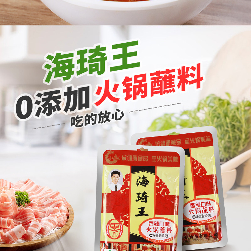 海琦王 正宗火锅蘸料调料刷羊肉沾料香辣味调味料100克*1袋