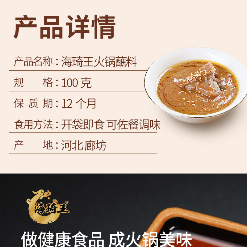 海琦王 正宗火锅蘸料调料刷羊肉沾料香辣味调味料100克*1袋