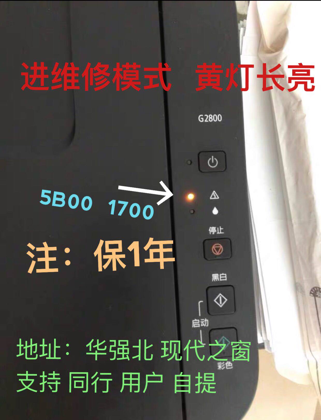 Canon G1800 G2800 G3800 G4800 G2810 motherboard clearing unlock chip lock machine maintenance