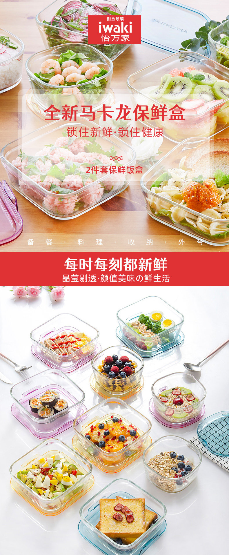 日本 iwaki 怡万家 马卡龙色耐热玻璃饭盒 2个装（550ml+1000ml）双重优惠折后￥48包邮 3色可选 88VIP会员还可95折