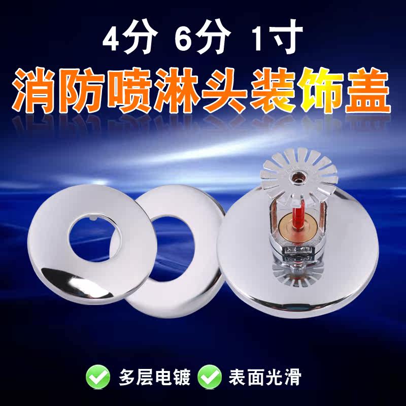 4 points 6 points 1 inch fire sprinkler decorative cover 15 20 25 spray head stainless steel decorative cover ugly cover nozzle