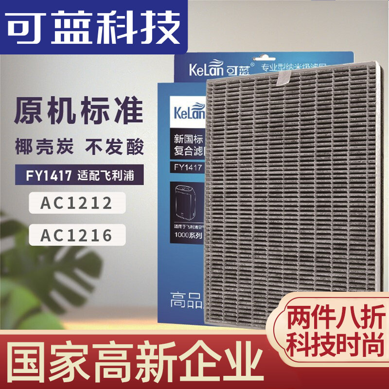 Can blue tech adaption Philips PHILIPS AIR PURIFIER FILTER FILTER FILTER CORE FY1417 fit AC1210A