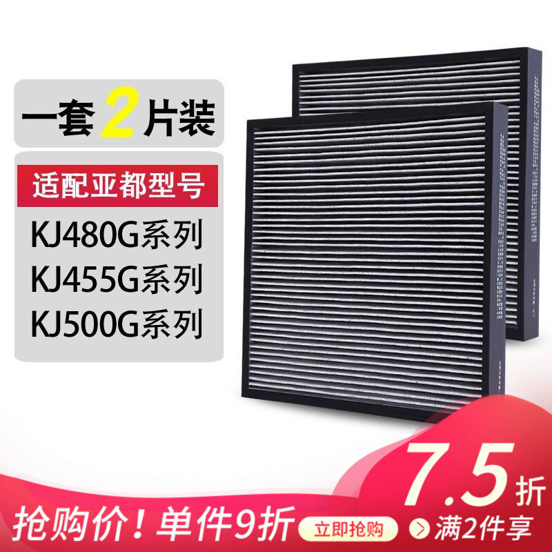 Jellype Adaption Suball Air Purifier Strainer filter core components fit KJ455G-S4D 480G 500G