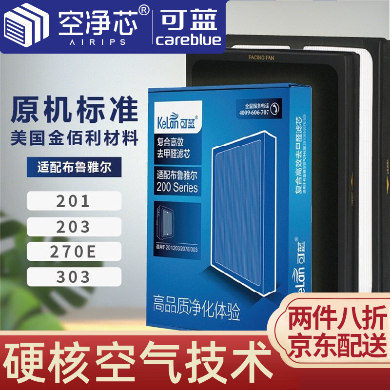 Blue and empty net core adapted blueair Bruyals purifier compound filter core 303203 s