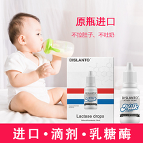 Dizilanto acid lactase baby drops Imported from the Netherlands hydrolyzed mildew lactose intolerance preparation for infants and young children