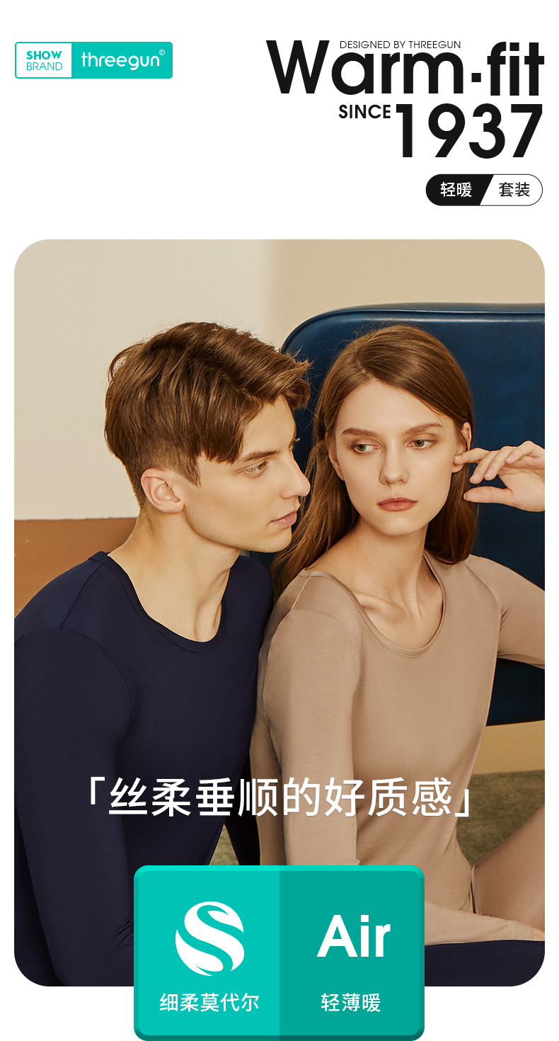 三枪 50支莫代尔 轻柔秋衣套装 图1