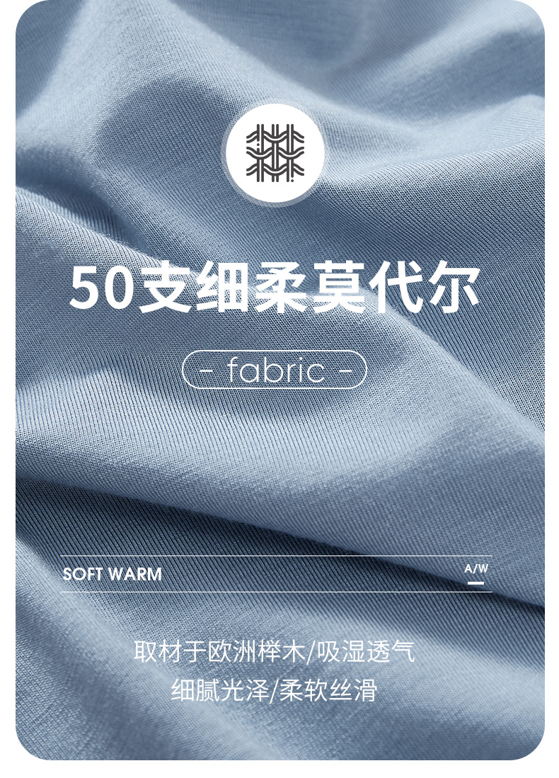 三枪 50支莫代尔 轻柔秋衣套装 图4