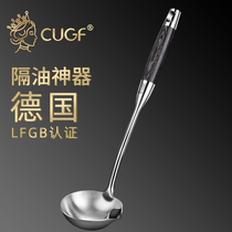 German CUGF304 stainless steel oil separation spoon separate skimming spoon filter oil soup spoon household soup artifact