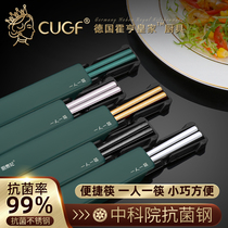 German CUGF stainless steel chopsticks household single-person food non-slip anti-mildew portable high-grade fast cutlery tableware