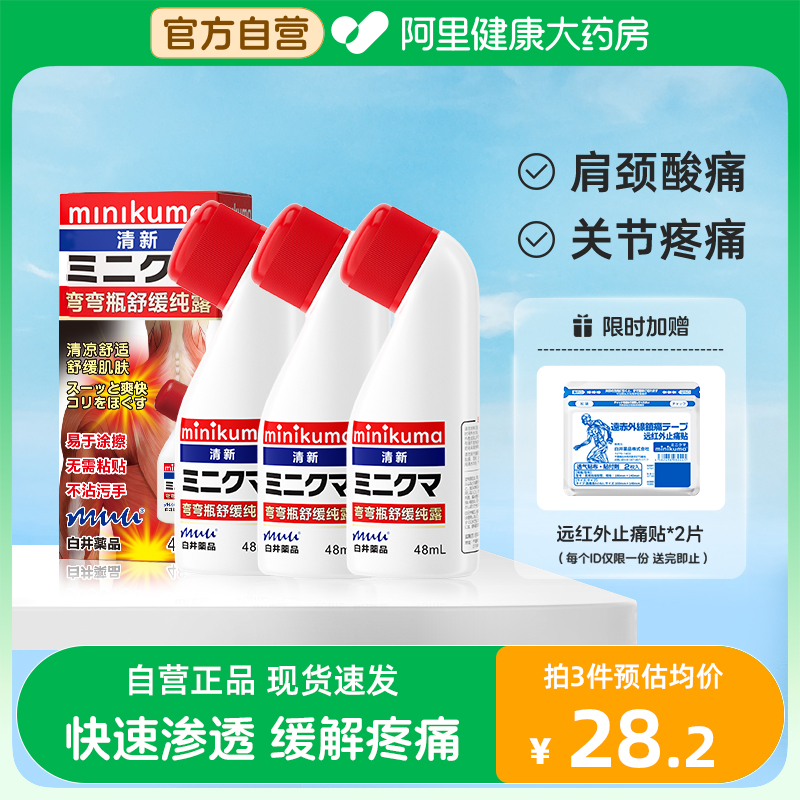 Japan Soothing Ammerdew Coating Liquid Shu Fascia Joints Shoulder Waist Neck Muscle Aches and Pain Acupressure Liniment-Taobao