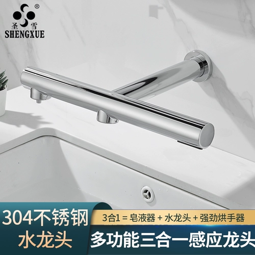 Shengxue гардеробная сушилка для рук «три в одном» полностью автоматический сенсорный смеситель для мытья и сушки рук All2319