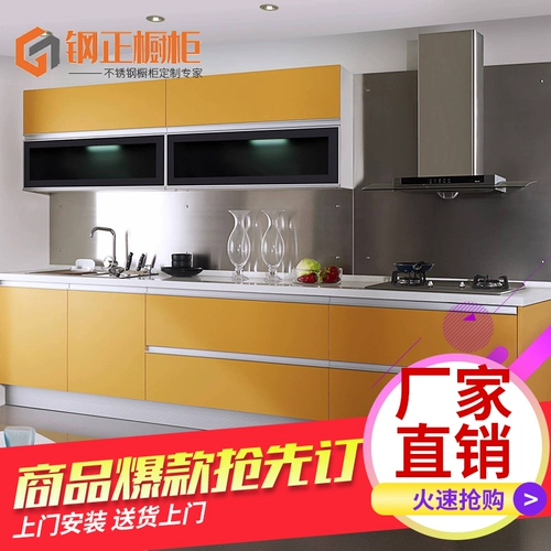 Шанхайский кухонный кухонный шкаф индивидуальный простые домашние индивидуальные из нержавеющей стали.