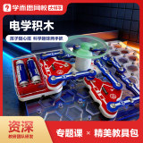 学而思网校科学电学积木 券后9.9元包邮