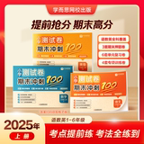 学而思！1-6年级2025新品期末冲刺100分   券后7.1元包邮