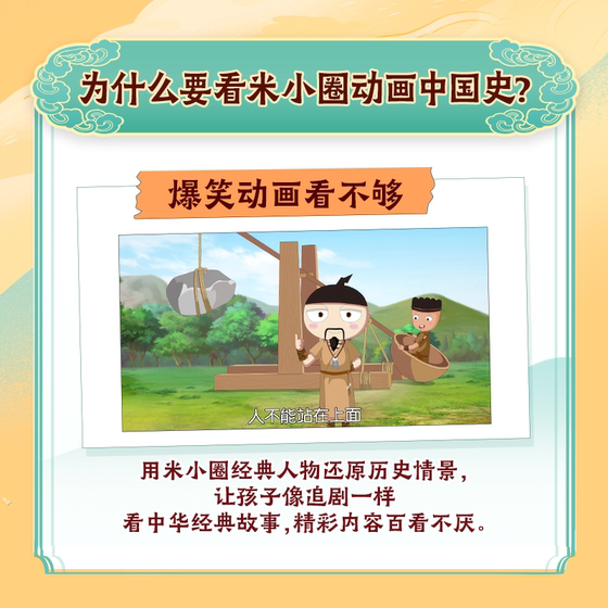 Xue Ersi Mi Xiaoquan Animation History of China (Part 1) Comic History Story Video Recording and Broadcasting Course for Primary School Students