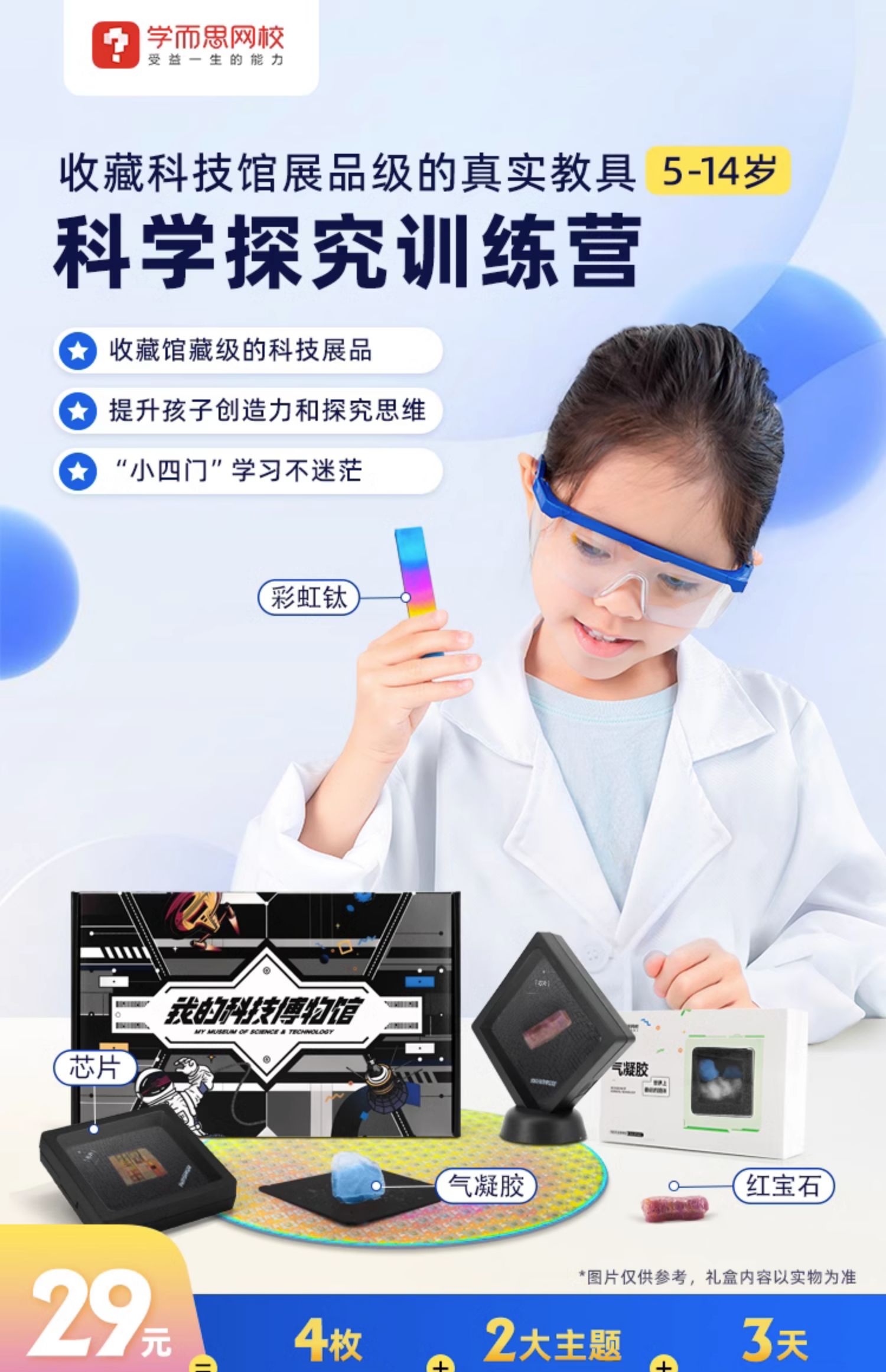 学而思 科技博物STEAM科学必修课实验套装 天猫优惠券折后￥29包邮（￥49-20）送配套视频课