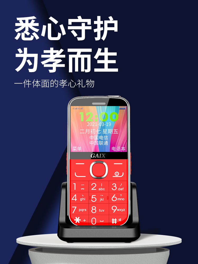 Official flagship store send charging] Care heart M6 4G full Netcom elderly mobile phone ultra-long standby elderly mobile phone large screen large character big voice female student special telecom version button mobile phone