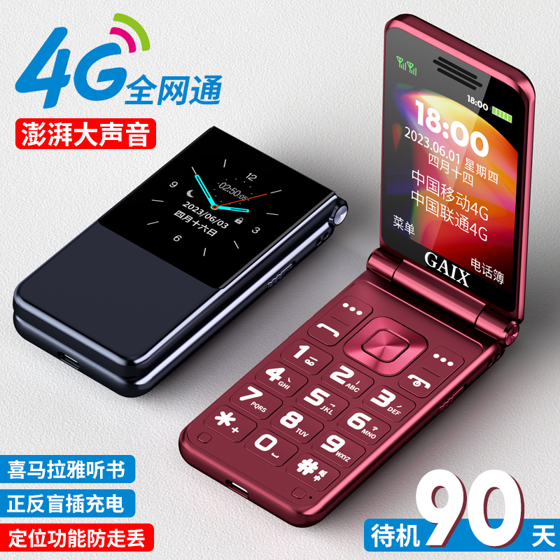 【公式フラッグシップ】Care Love G7 高齢者用ガラケー 正規品 超長時間待受 音声放送 高齢者携帯電話 ワンタッチダイヤル 大きな文字 大音量 4G フルネットコム 男女兼用 高齢者向けビジネスホン