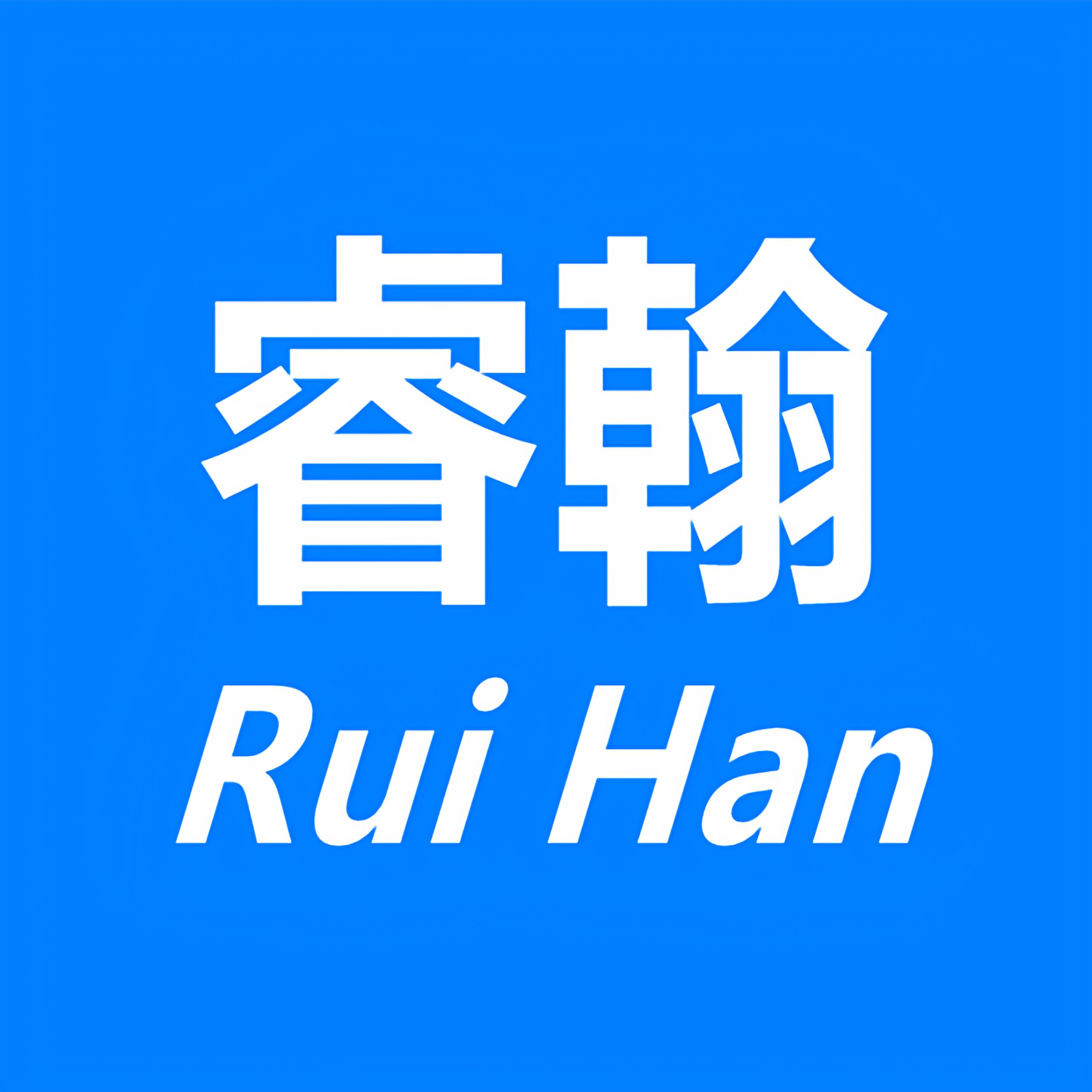 睿翰旗舰店